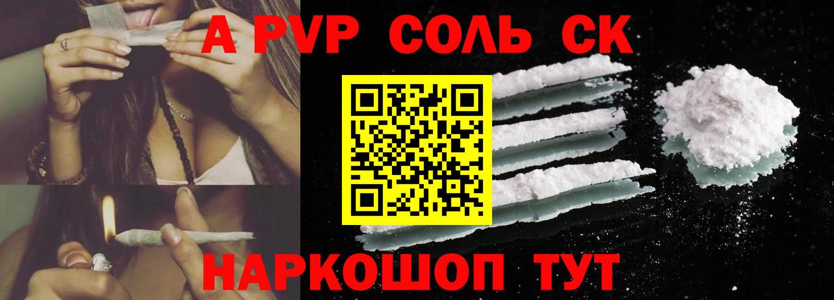 Alfa_PVP Соль Воронеж