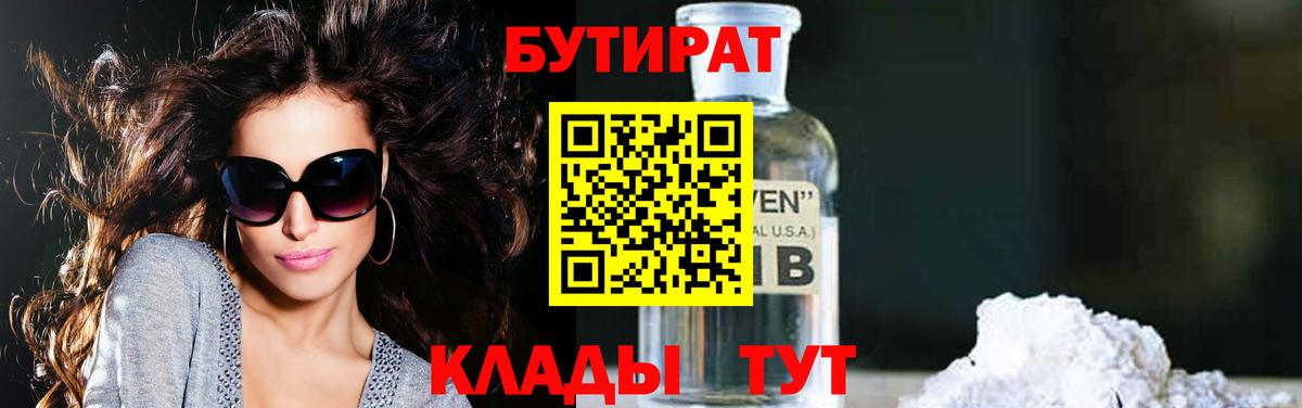 Бутират 1.4BDO Воронеж