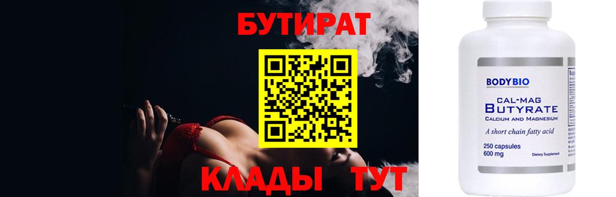 Воронеж  БУТИРАТ буратино  Бутират  Вход с VPN 