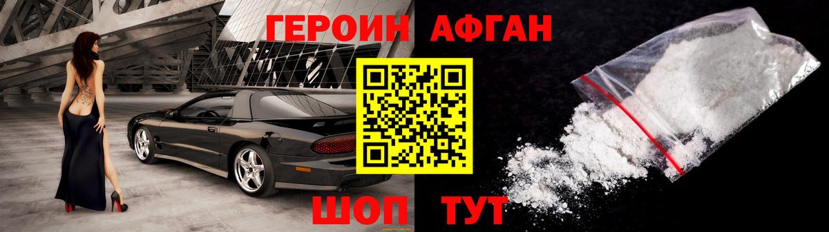 Героин белый Воронеж