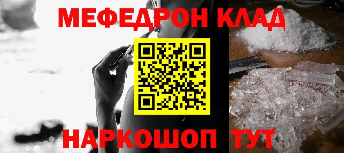 Меф мяу мяу  Воронеж