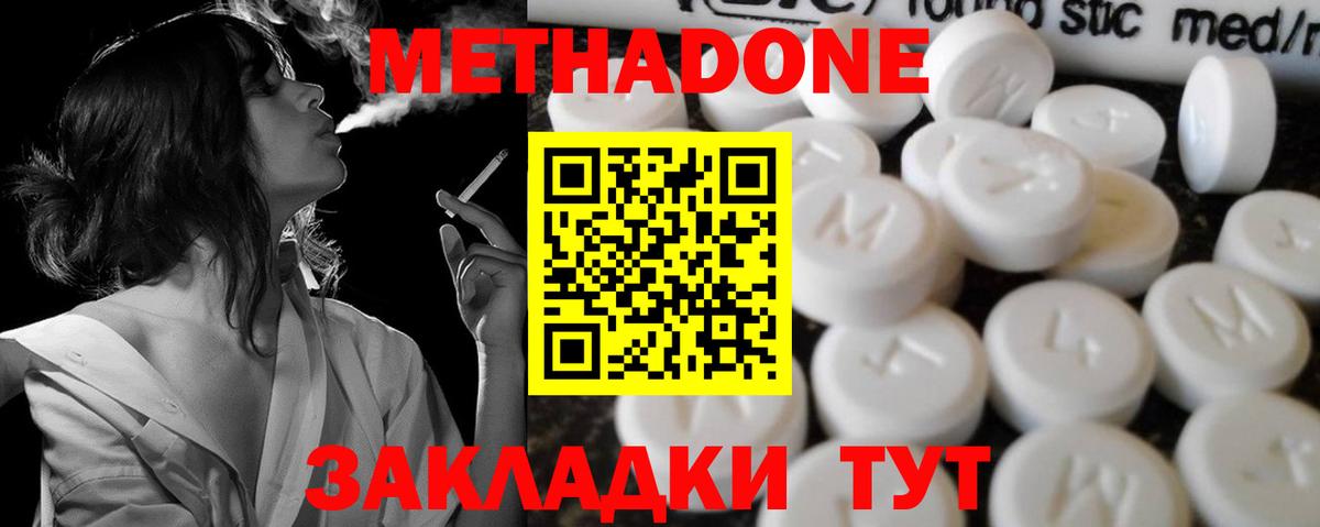 МЕТАДОН methadone Воронеж