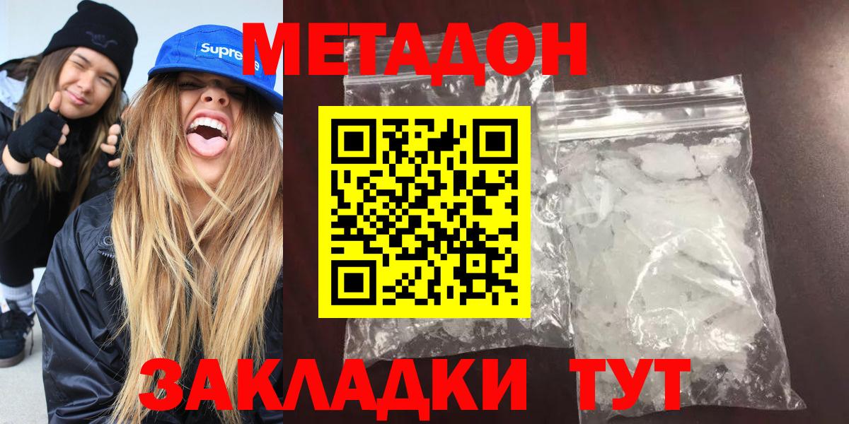 МЕТАДОН methadone  hydra ONION  Воронеж  Вход с VPN 